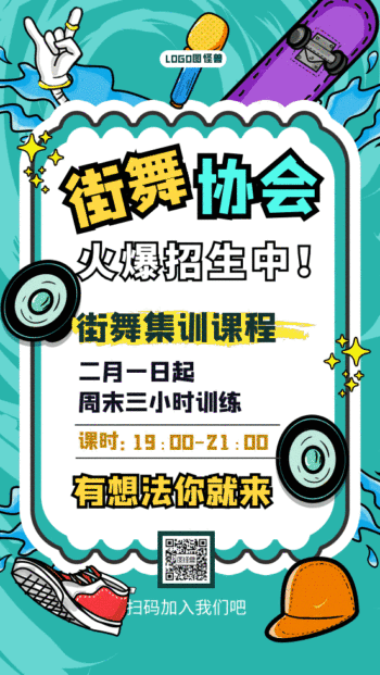 街舞协会招生蓝色gif动图海报
