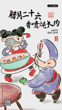 腊月二十六去割肉年俗水墨动态gif模板