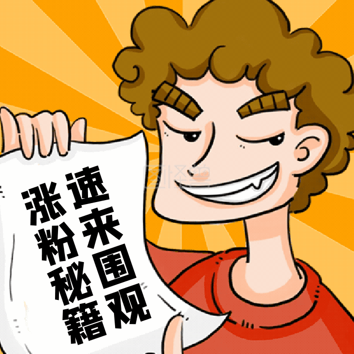 涨粉秘籍速来围观动态配图