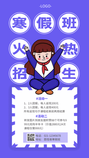 原创蓝色卡通简约风寒假培训gif动态海报
