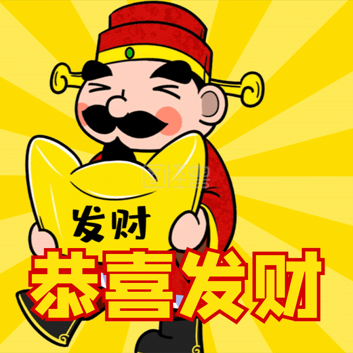 鼠年新年祝福恭喜发财动态表情包
