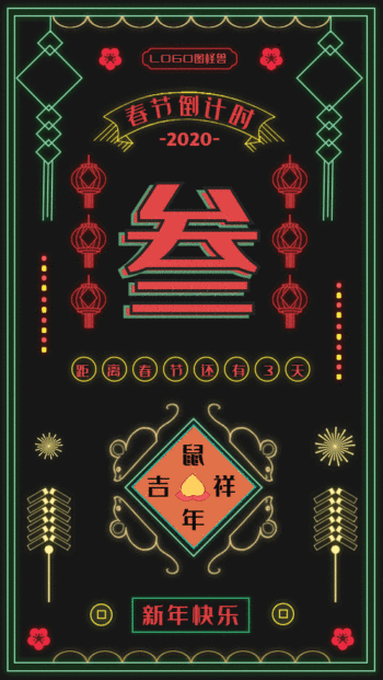 春节倒计时手机海报gif动图模板