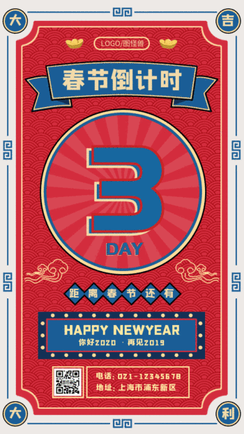 红色春节倒计时手机海报gif动图模板