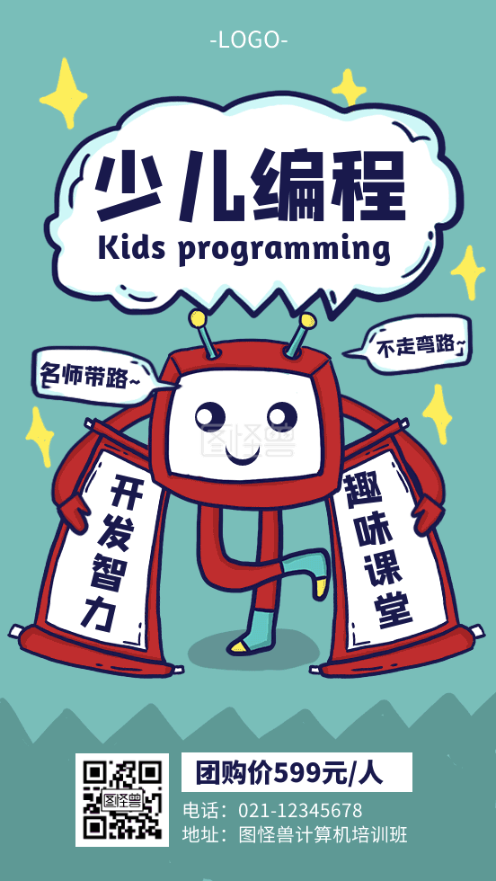 原创蓝色卡通风少儿编程gif动态海报