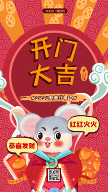 开门大吉红色喜庆中国风gif动图海报