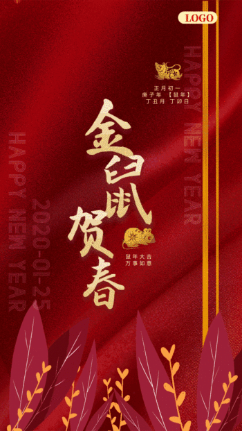 春节祝福红色喜庆烫金鼠年gif海报