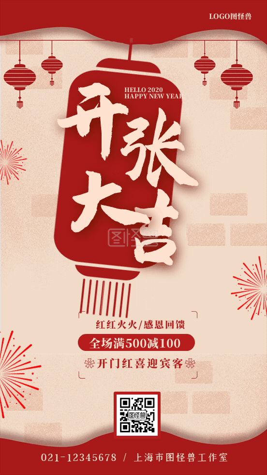 开张大吉开门红宣传促销动态gif模板