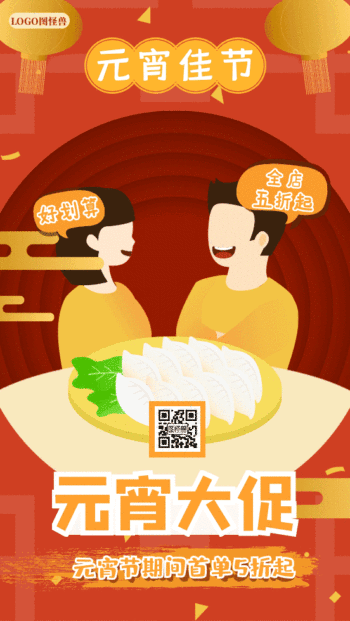 元宵节促销红色喜庆背景gif动图海报