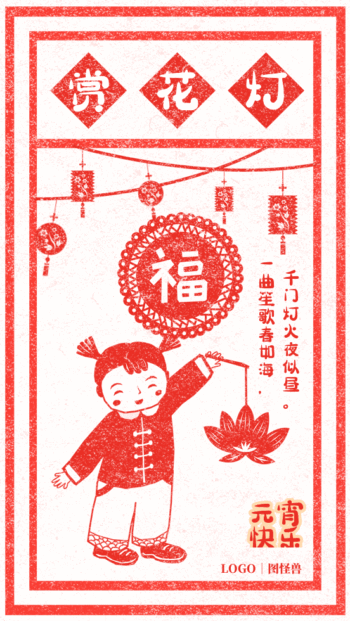 元宵节剪纸风海报gif模板