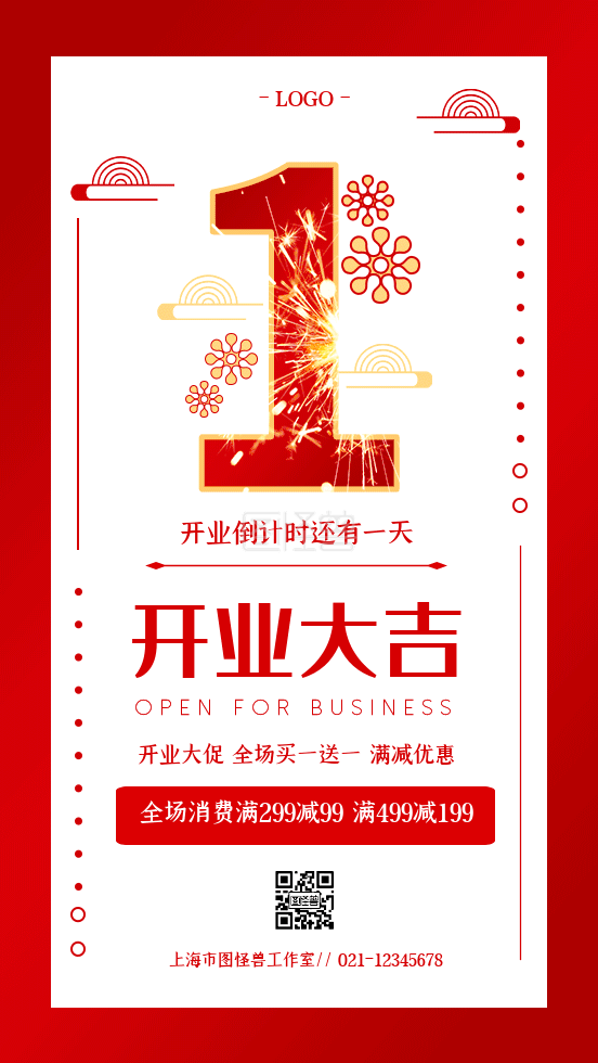 中国风红色-原创红色中国风开业大吉GIF手机海报 在线GIF动图制作-图怪兽