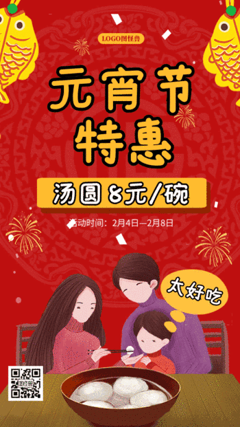 元宵节促销红色喜庆背景gif动图海报