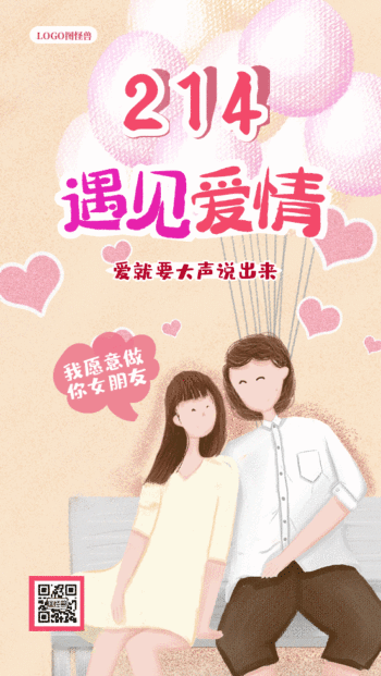 情人节表白浪漫场景gif动图海报