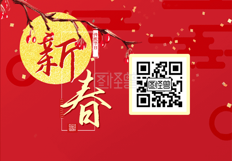 新春过年古风手绘动态关注二维码