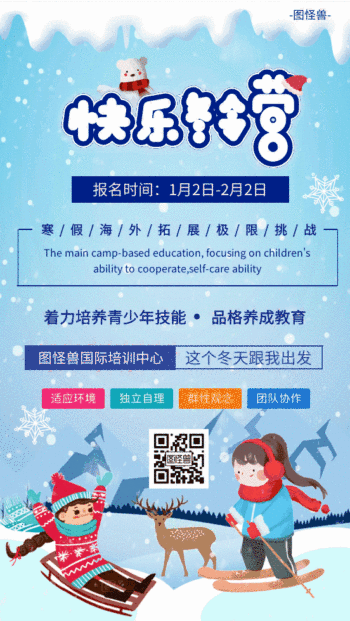 冬令营扁平简约风招生培训gif动态图