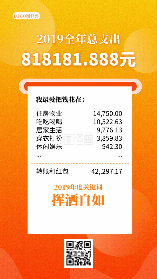 年账单消费清单趣味动态gif模板