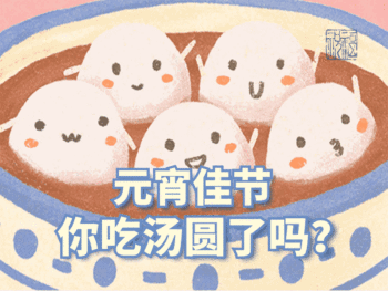 吃汤圆图片