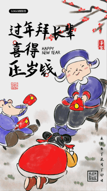 除夕拜年年俗插画水墨动态gif模板