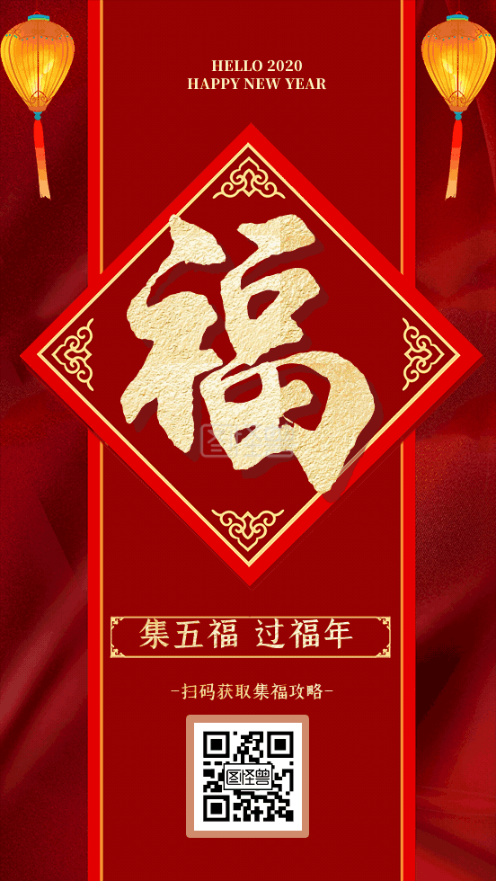 扫五福-福到扫码集五福攻略动态GIF模板在线GIF动图制作-图怪兽