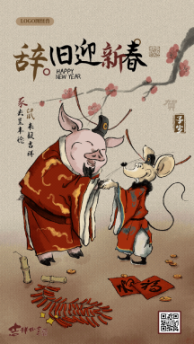 辞旧迎新猪年鼠年祝福动态gif模板