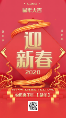 立体喜庆2020迎新春gif海报
