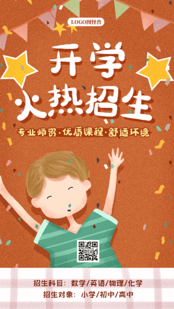 开学招生插画风gif动图海报