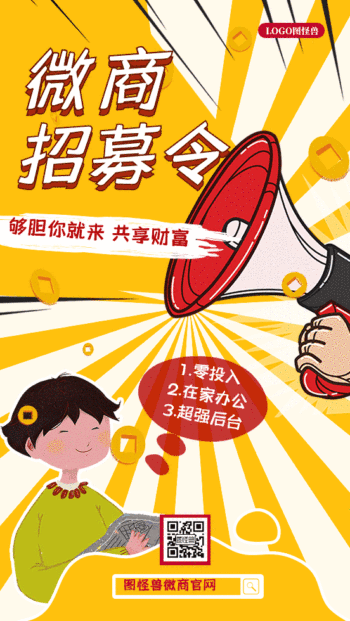 微商代理招聘黄白色背景gif动图海报
