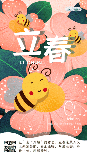 立春节气卡通风格gif动图海报