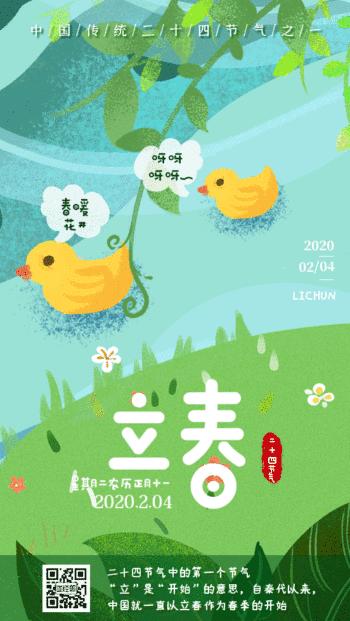 立春节气卡通风格gif动图海报