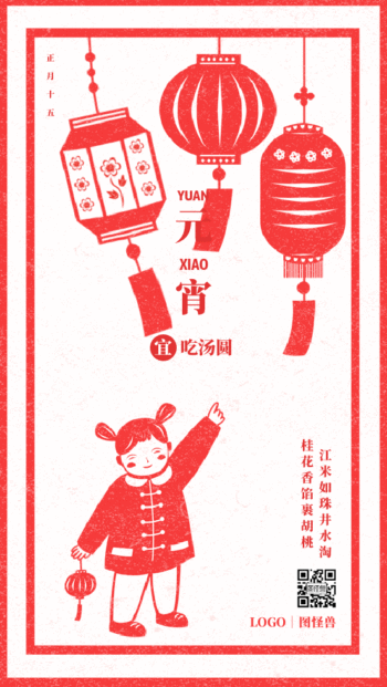 剪纸风元宵节喜庆海报gif模板
