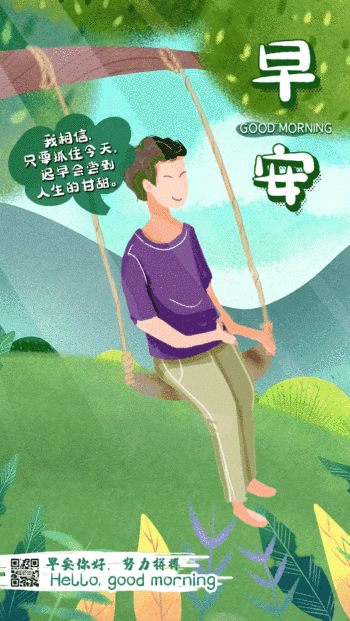 早安你好插画风gif动态日签