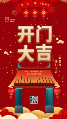 开门红开门大吉红色喜庆烫金祥云gif海报