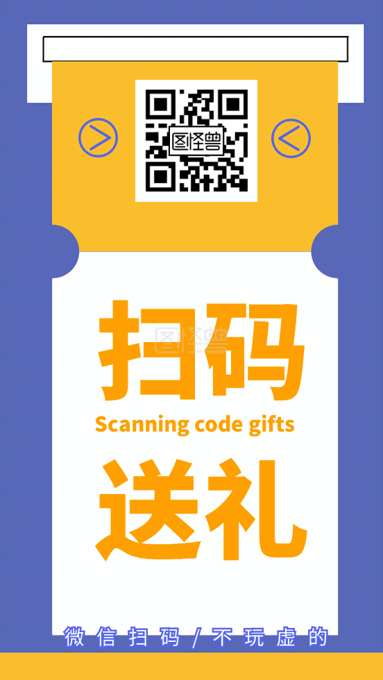 微信扫码微商宣传加好友动态gif模板