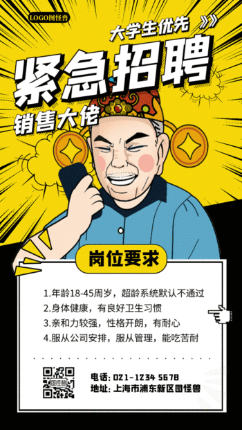 漫画风招聘人才销售人才动态gif模板