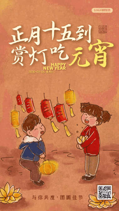 正月十五海报 正月十五闹元宵佳节动态gif模板 模板图片 图怪兽