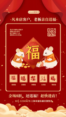 喜庆过年集五福鼠年动态GIF模板