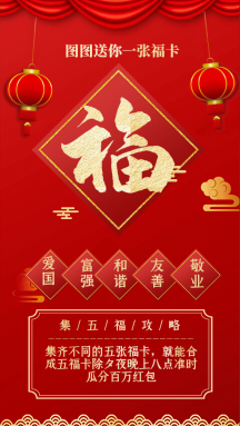喜庆过年集五福鼠年动态GIF模板