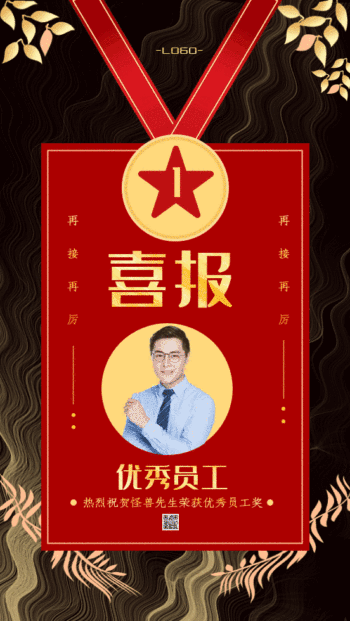 原创红色中国风喜报gif手机海报