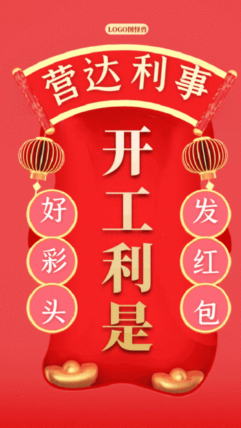 开工大吉图片