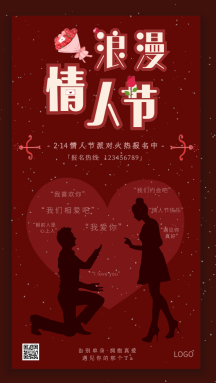 原创情人节遇见爱情单身派对动态海报背景