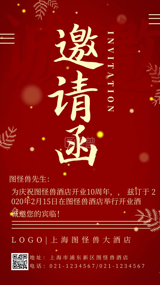 开门红开业大吉红金电子邀请函gif海报