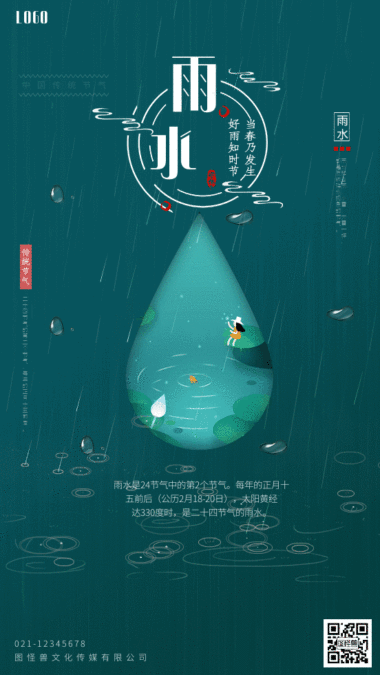 节气gif 古风插画雨水养生节气动态gif模板 模板图片 图怪兽
