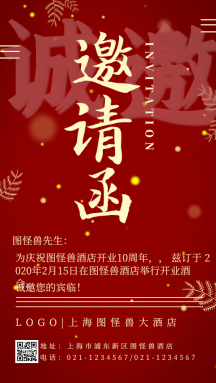 开门红开业大吉红金电子邀请函gif海报