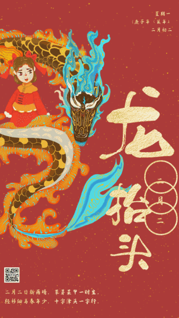 卡通龙抬头祥龙喜庆节气gif海报
