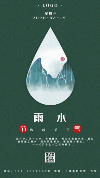 雨水绿色下雨天水墨画山水gif海报