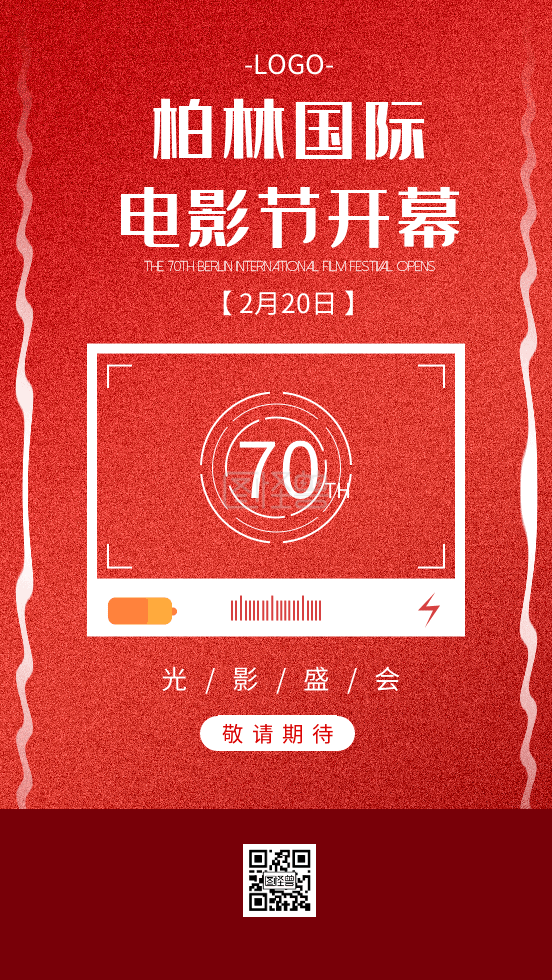 原创红色简约柏林国际电影节开幕gif海报
