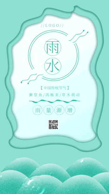 原创蓝色手绘雨水节气gif手机海报
