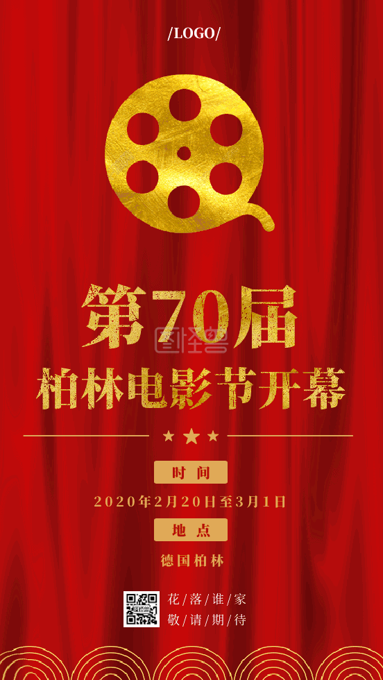 第70届柏林国际电影节开幕gif动态海报