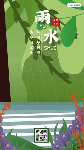 雨水节气清新风格gif动图海报