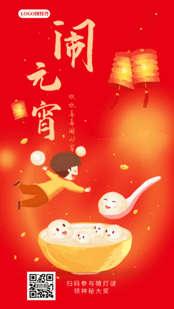 元宵节可爱活动gif动态海报