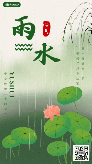 卡通雨水节气动态海报